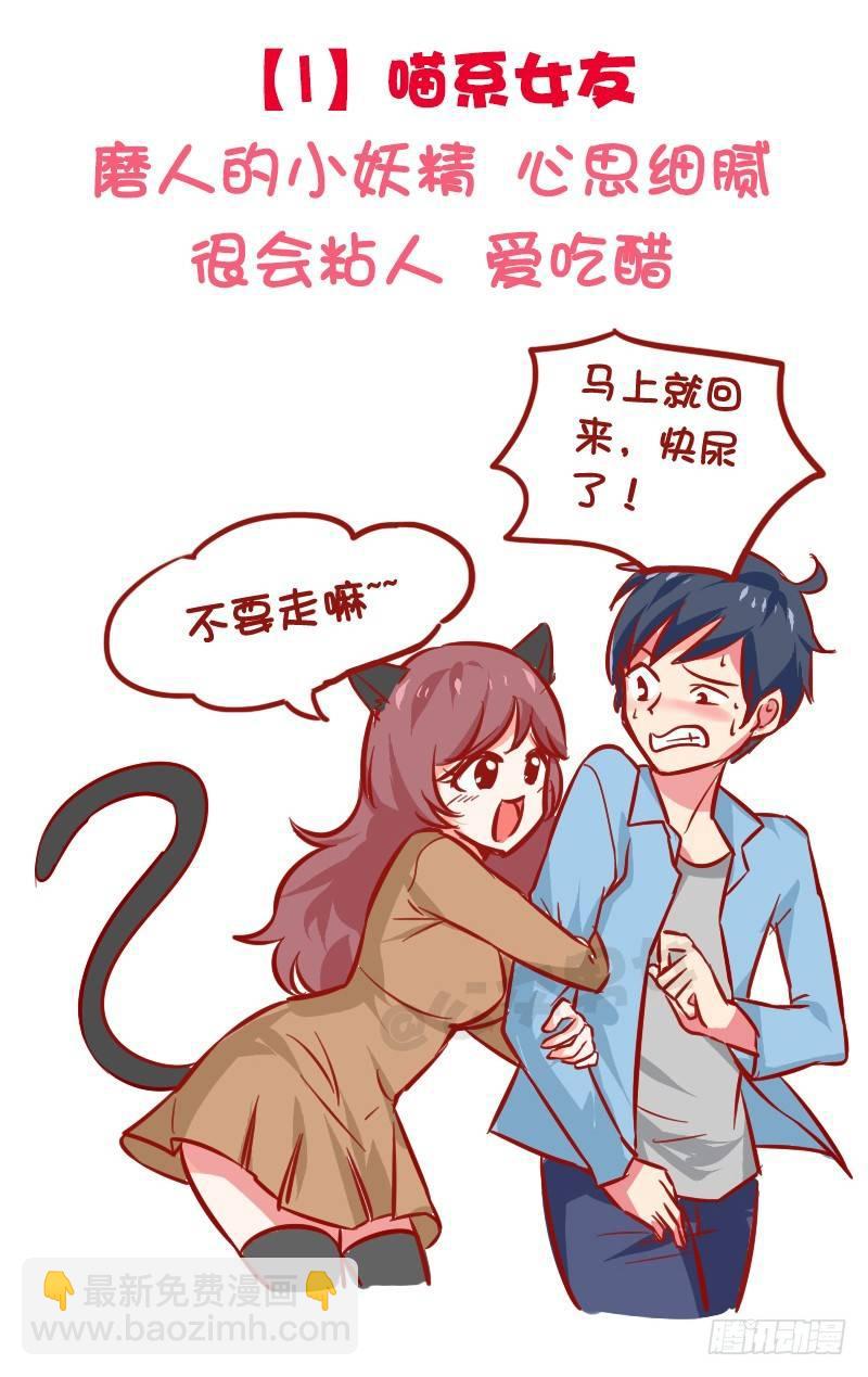 🍸公交男女爆笑漫画 1024-动物系女友标准 第3页