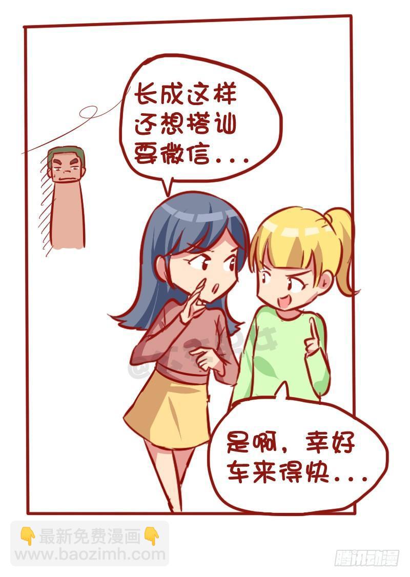 🍸公交男女爆笑漫画 1026-没钱坐公交车什么体验 第4页