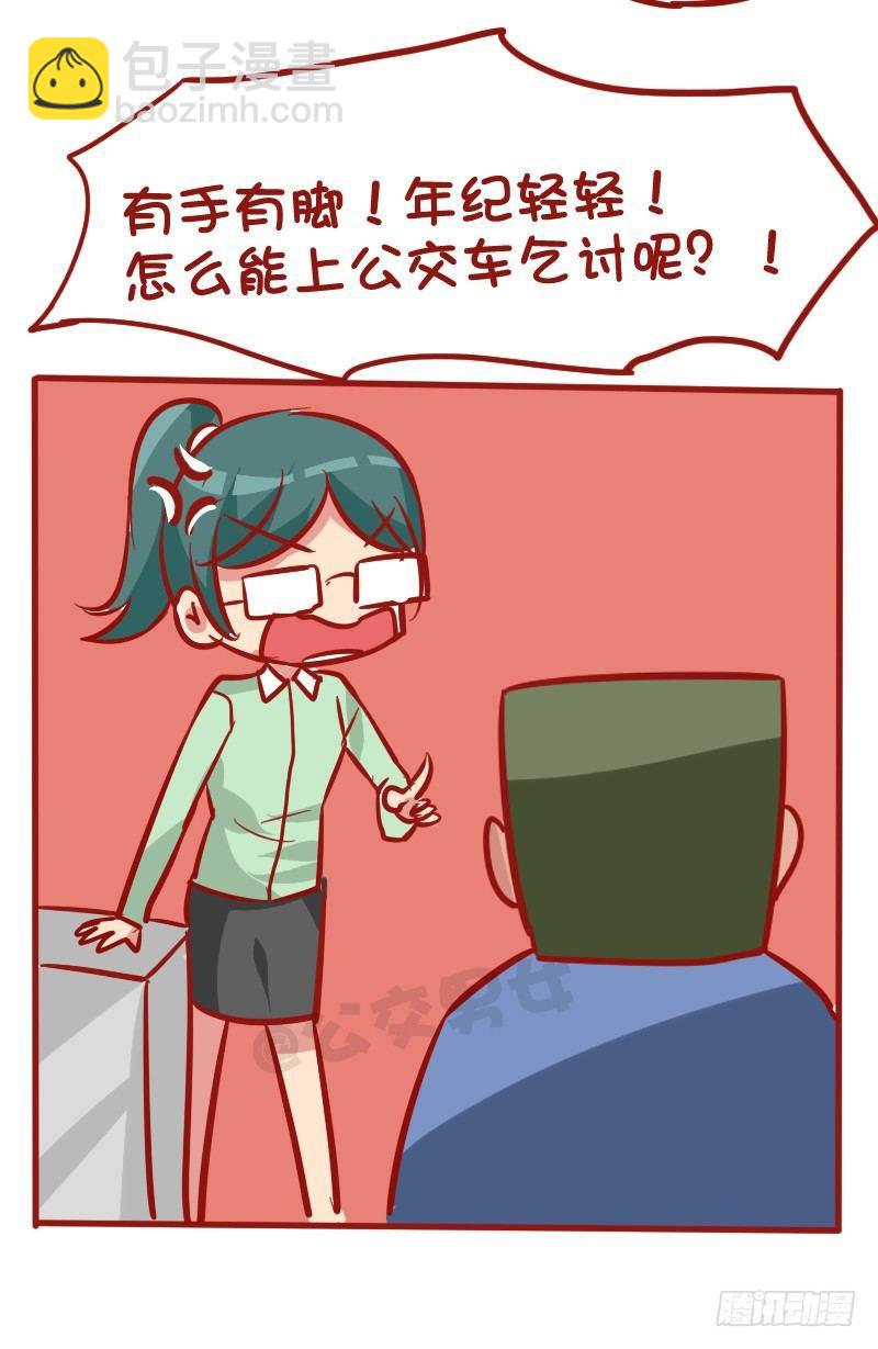 🍸公交男女爆笑漫画 1026-没钱坐公交车什么体验 第8页