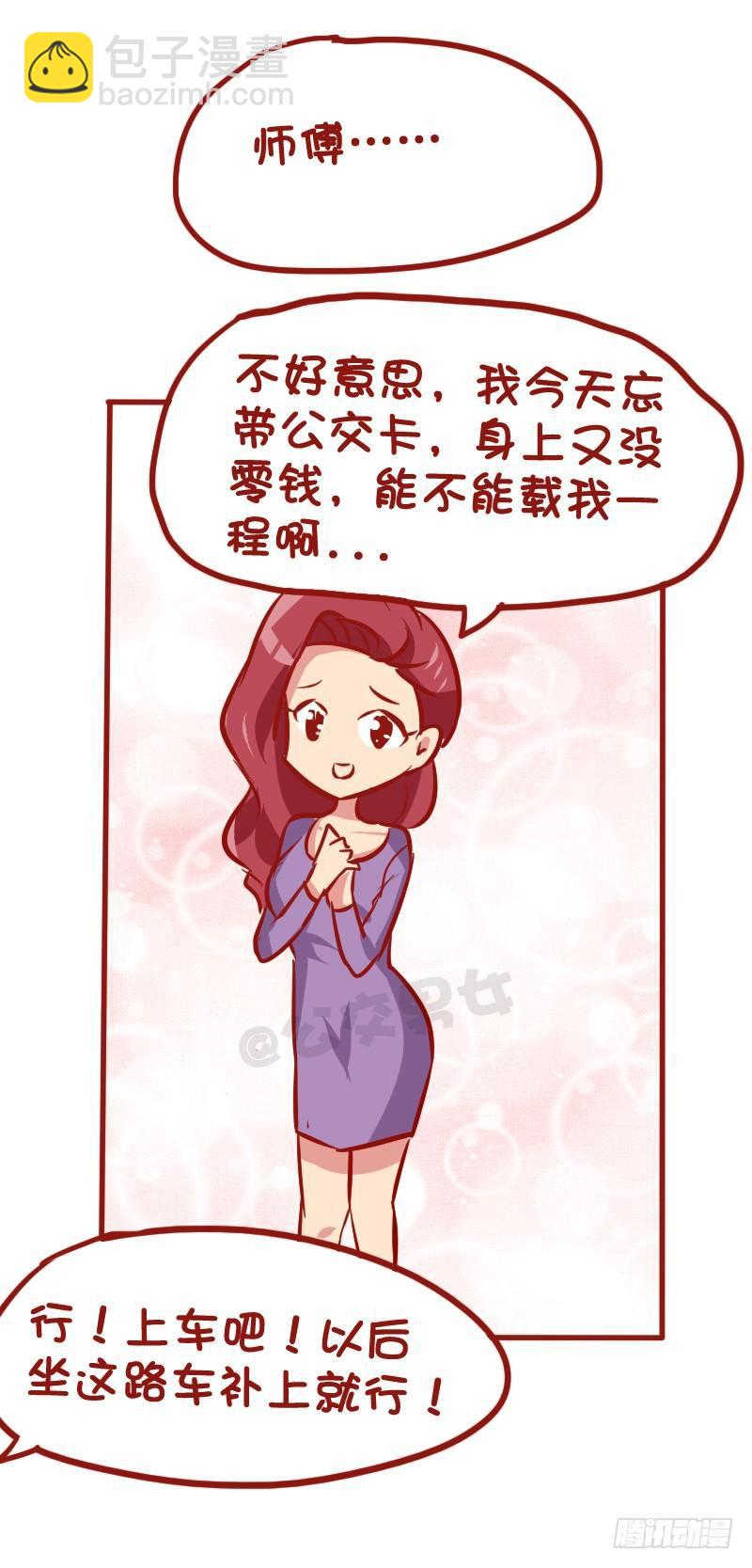🍸公交男女爆笑漫画 1026-没钱坐公交车什么体验 第9页