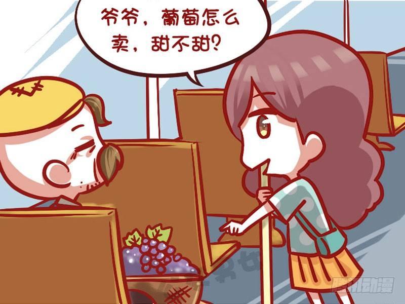 🍸公交男女爆笑漫画 1028-任性的大爷 第3页