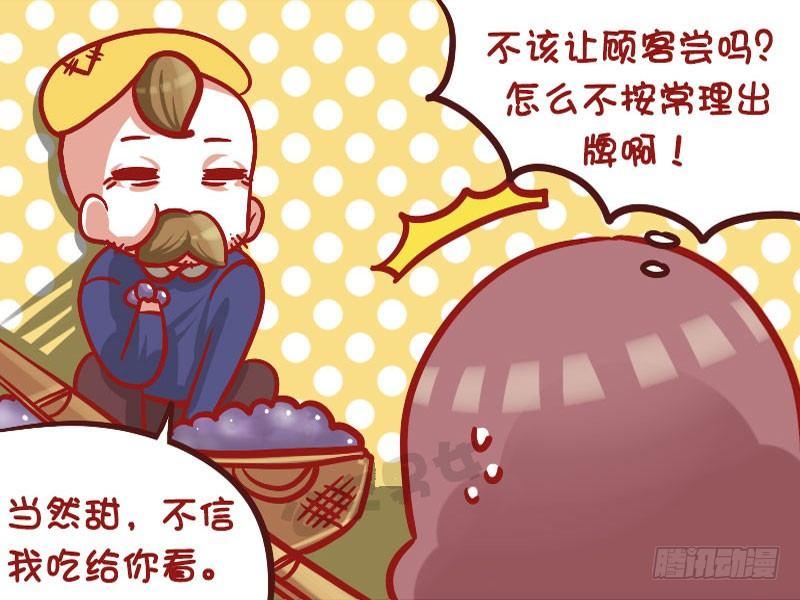 🍸公交男女爆笑漫画 1028-任性的大爷 第4页