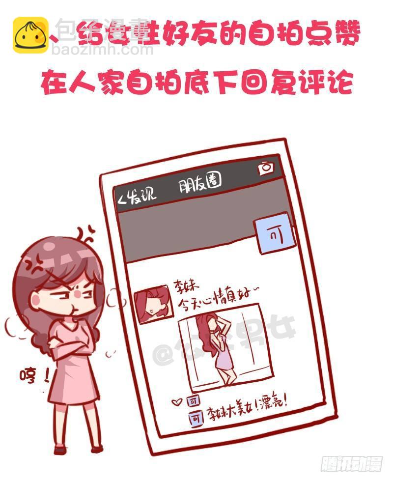 🍸公交男女爆笑漫画 1030-哪些事情男票做了会发飙 第3页