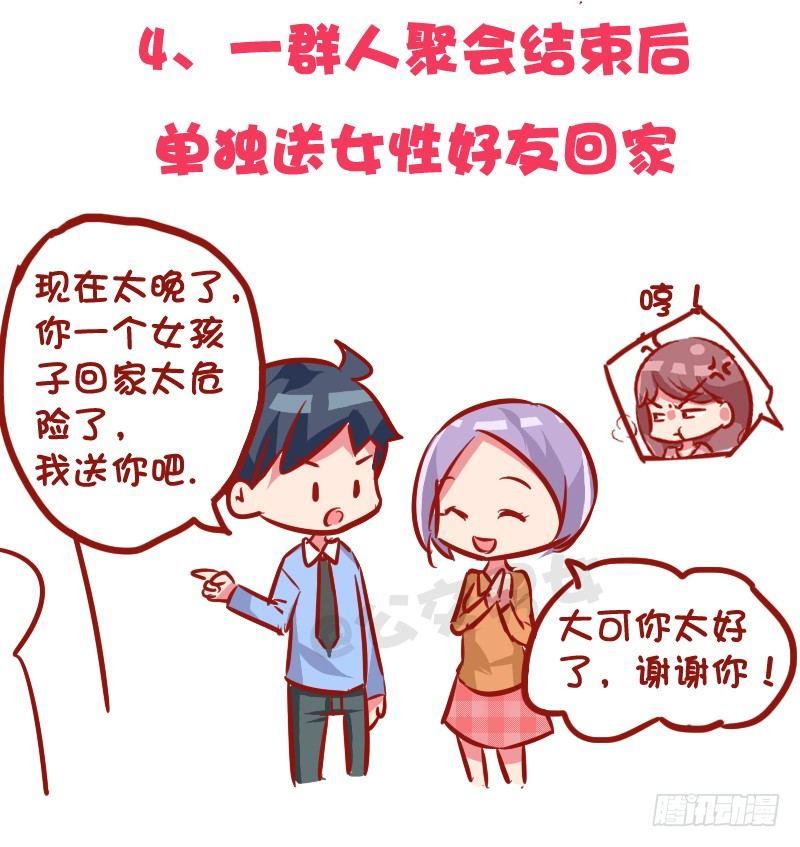 🍸公交男女爆笑漫画 1030-哪些事情男票做了会发飙 第5页