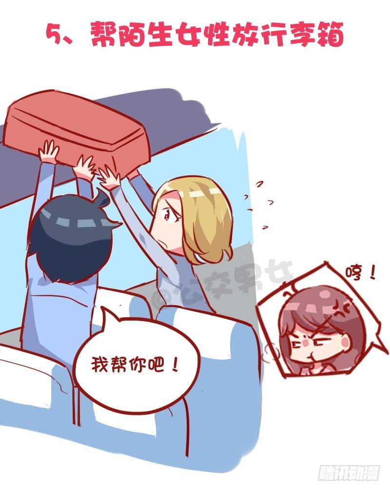 🍸公交男女爆笑漫画 1030-哪些事情男票做了会发飙 第6页