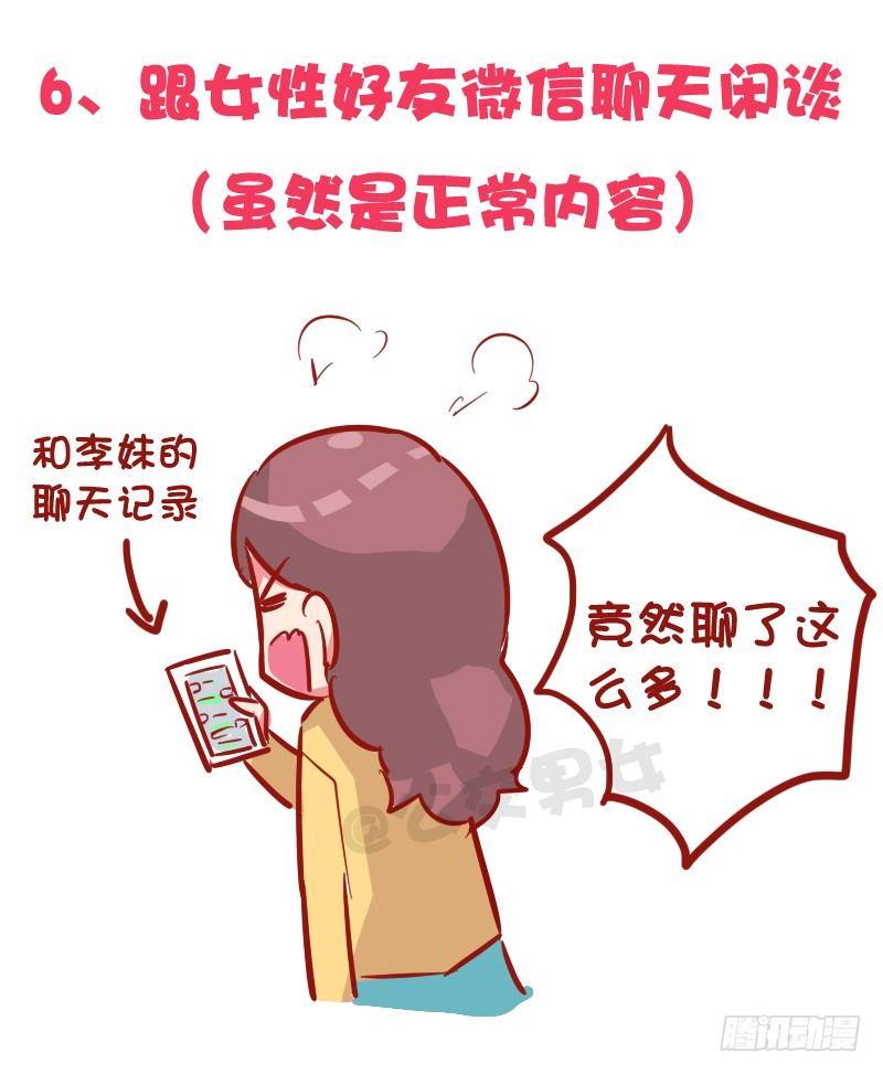 🍸公交男女爆笑漫画 1030-哪些事情男票做了会发飙 第7页