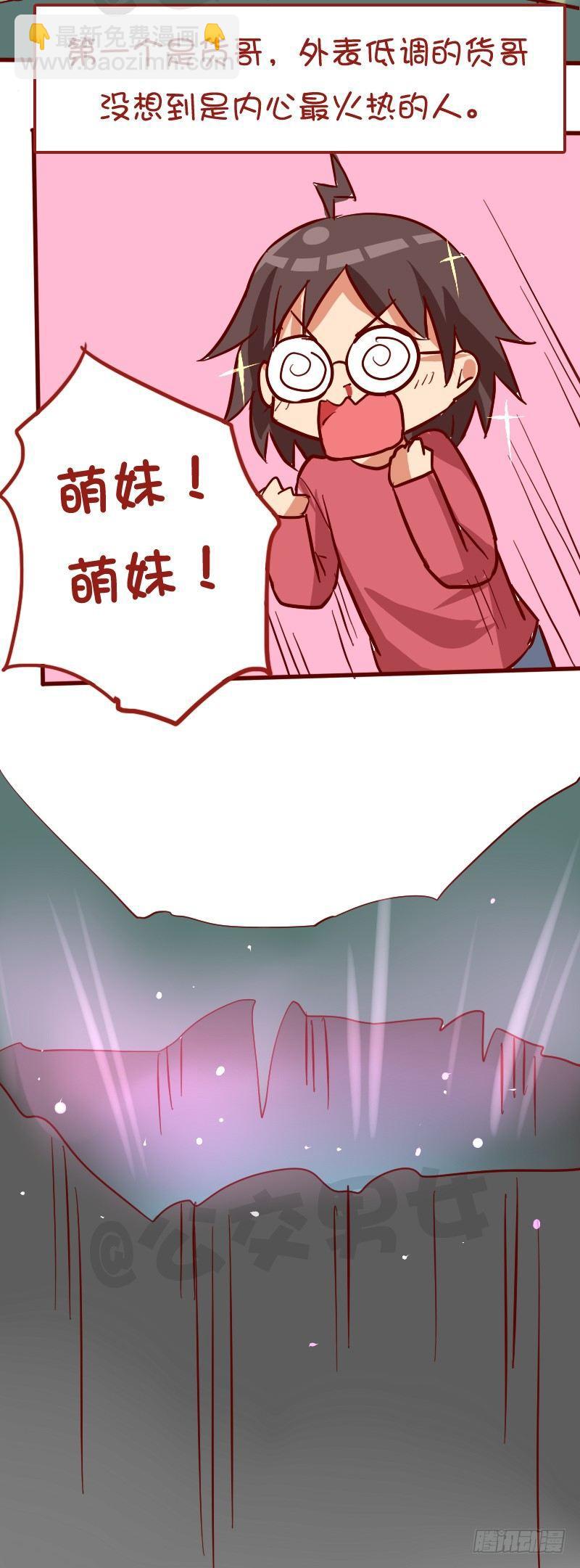 🍸公交男女爆笑漫画 1032-希望山谷 第2页