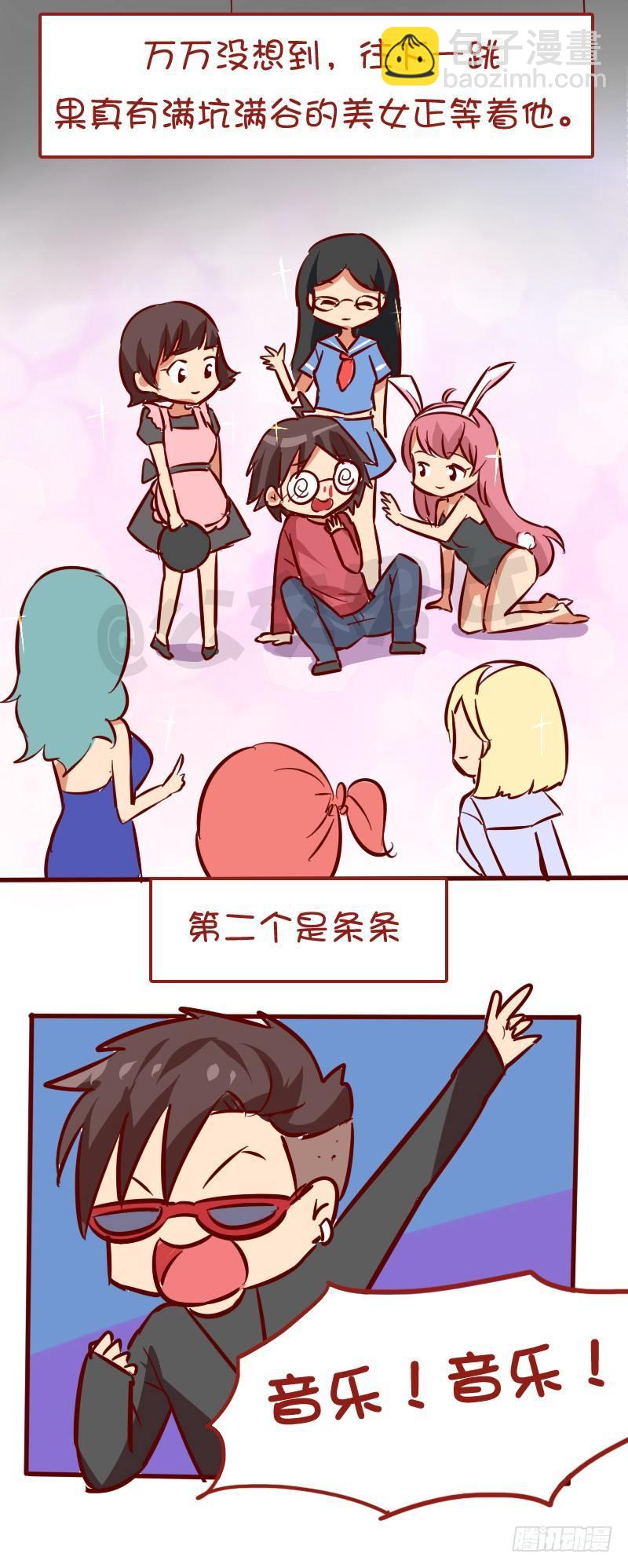 🍸公交男女爆笑漫画 1032-希望山谷 第3页