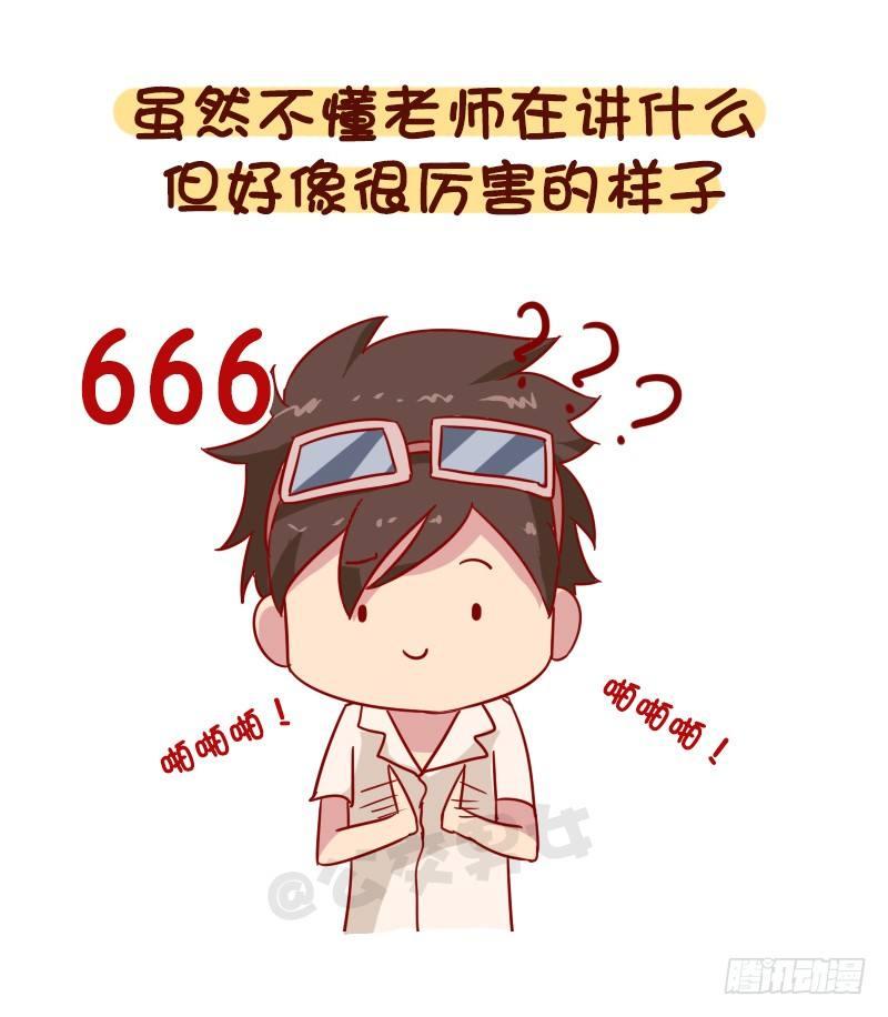 🍸公交男女爆笑漫画 1034-这就是上课时的你 第10页