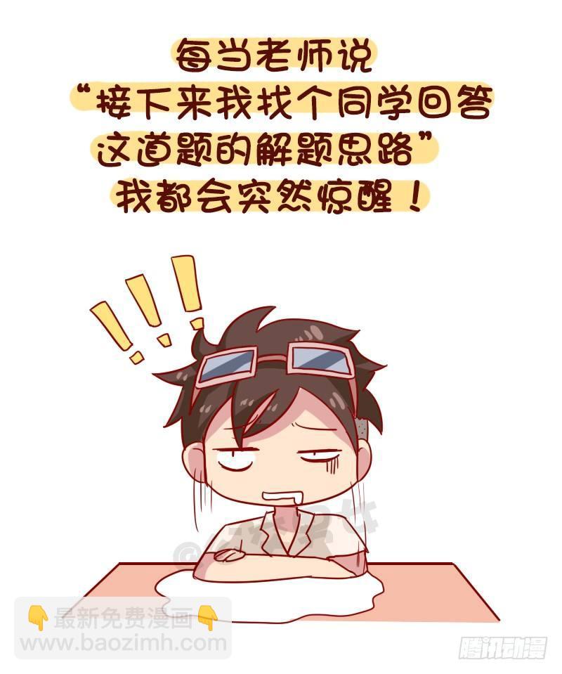 🍸公交男女爆笑漫画 1034-这就是上课时的你 第2页