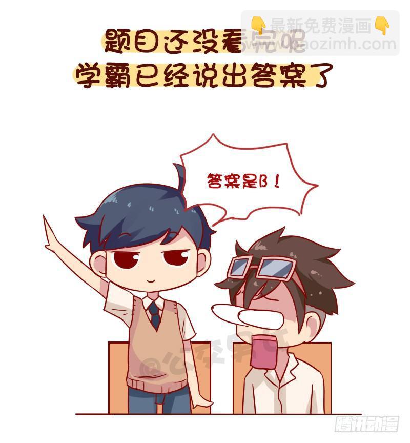 🍸公交男女爆笑漫画 1034-这就是上课时的你 第3页