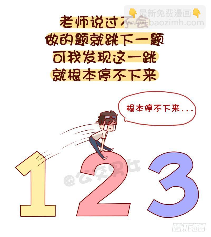 🍸公交男女爆笑漫画 1034-这就是上课时的你 第4页