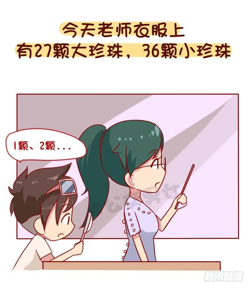 🍸公交男女爆笑漫画 1034-这就是上课时的你 第5页