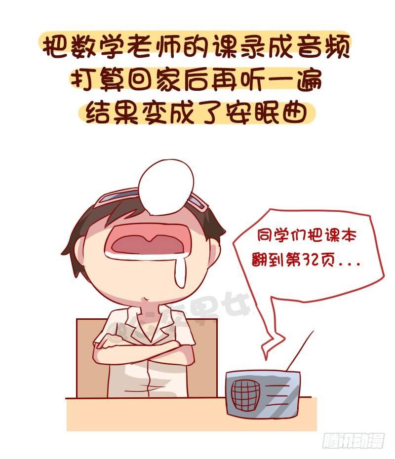 🍸公交男女爆笑漫画 1034-这就是上课时的你 第6页