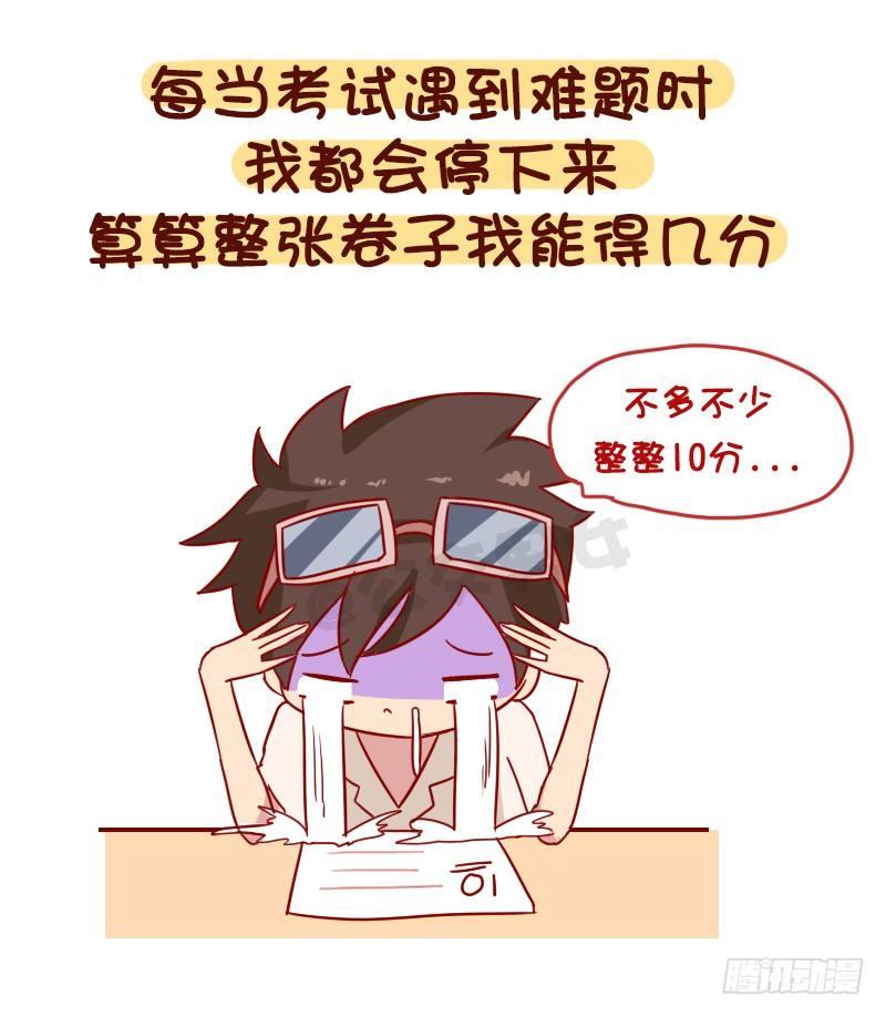 🍸公交男女爆笑漫画 1034-这就是上课时的你 第7页