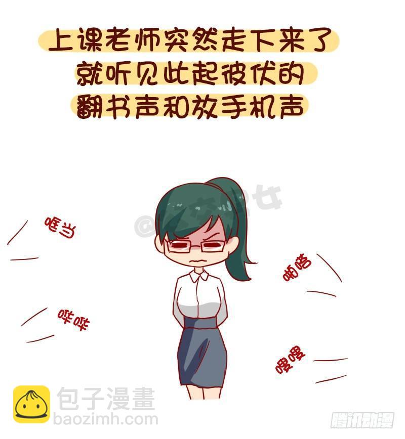🍸公交男女爆笑漫画 1034-这就是上课时的你 第8页