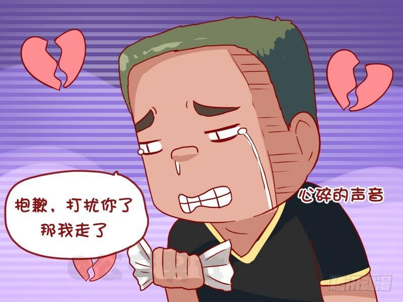 🍸公交男女爆笑漫画 1036-请和我交往 第1页