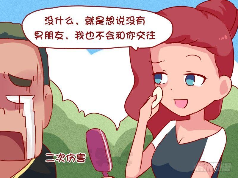 🍸公交男女爆笑漫画 1036-请和我交往 第3页