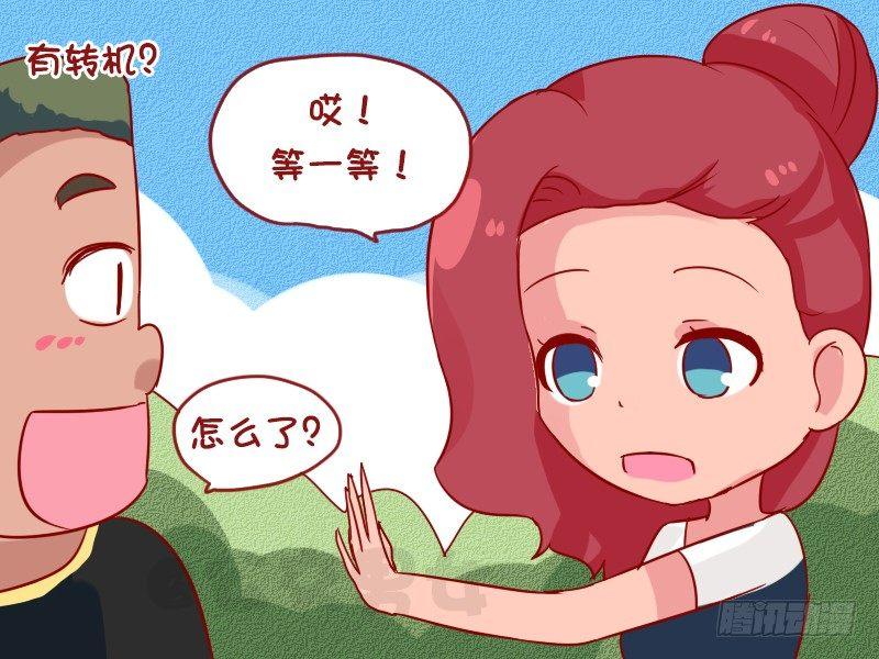 🍸公交男女爆笑漫画 1036-请和我交往 第4页