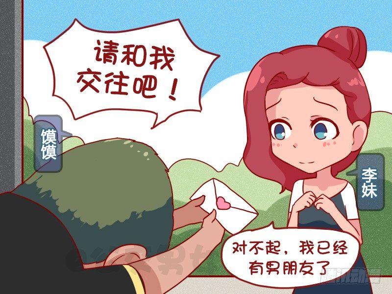 🍸公交男女爆笑漫画 1036-请和我交往 第5页