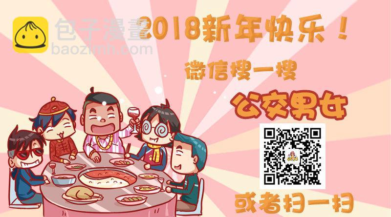 🍸公交男女爆笑漫画 1036-请和我交往 第6页