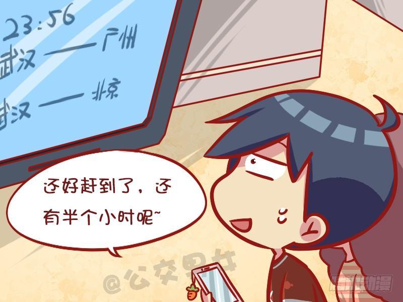 🍸公交男女爆笑漫画 1039-赶火车 第3页