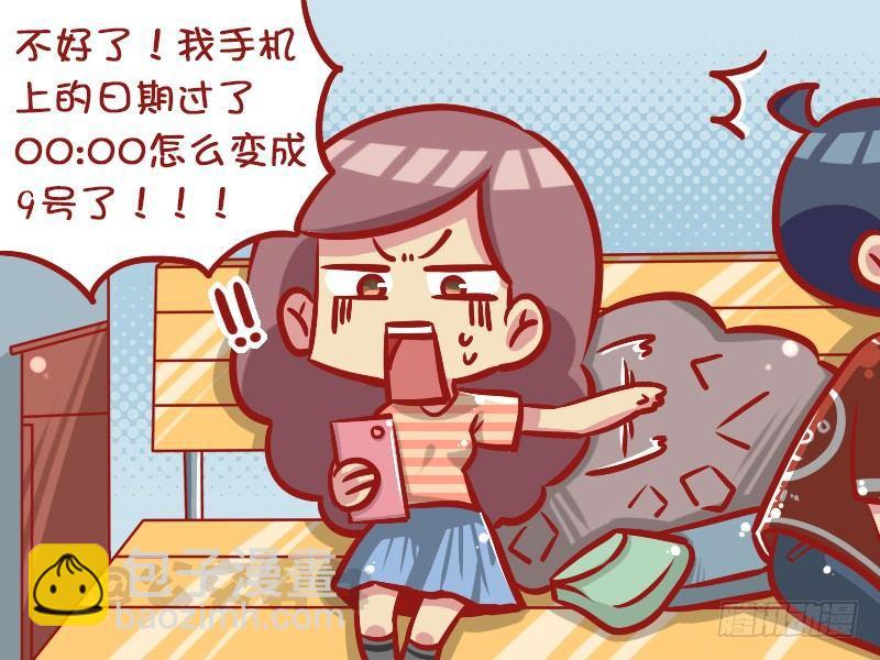 🍸公交男女爆笑漫画 1039-赶火车 第4页