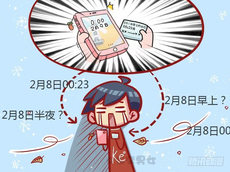 🍸公交男女爆笑漫画 1039-赶火车 第5页