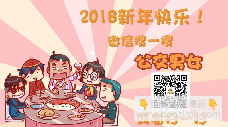 🍸公交男女爆笑漫画 1039-赶火车 第6页