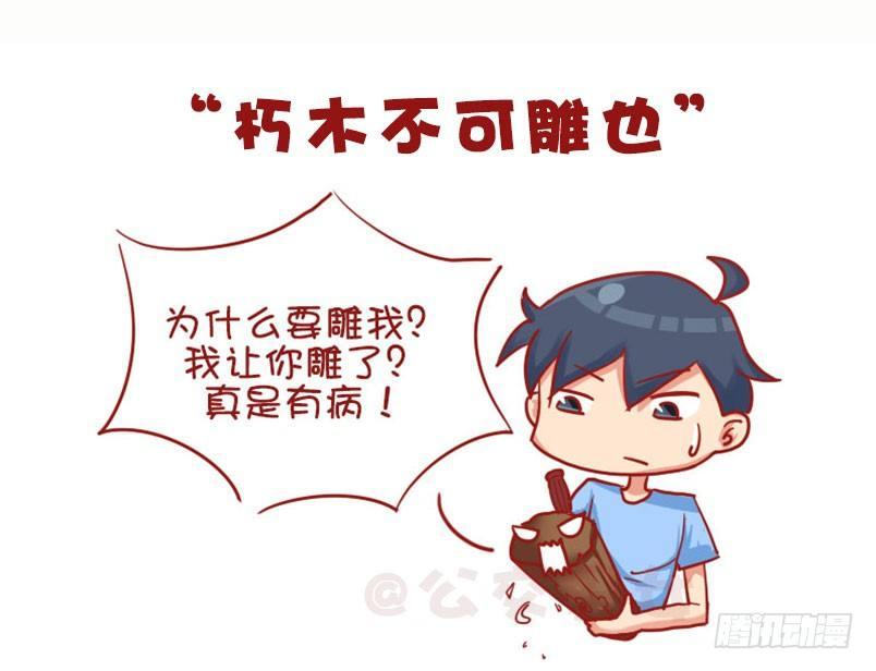 🍸公交男女爆笑漫画 1041-真是有病 第2页