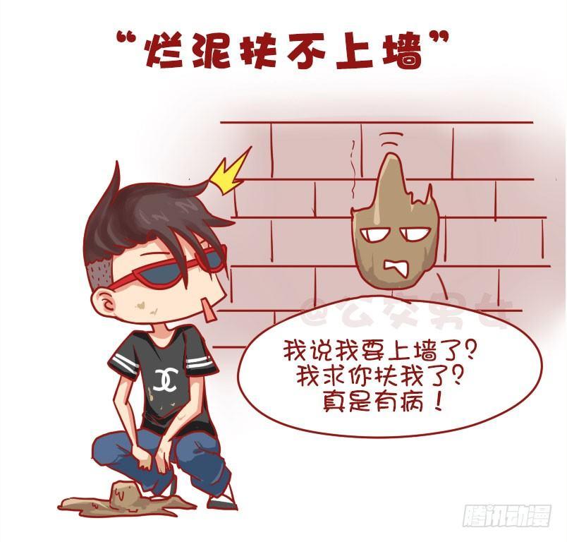🍸公交男女爆笑漫画 1041-真是有病 第4页