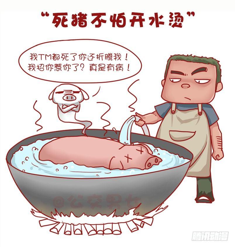 🍸公交男女爆笑漫画 1041-真是有病 第5页