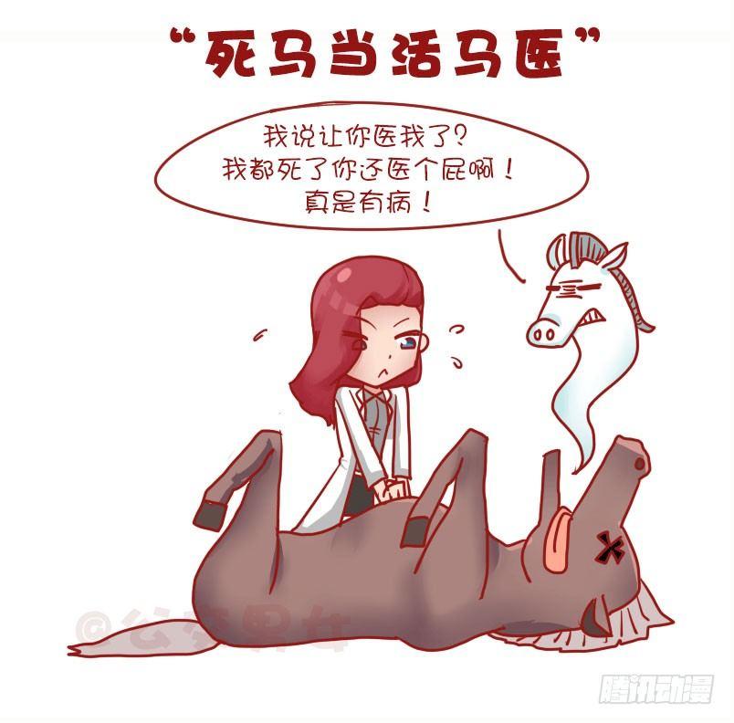 🍸公交男女爆笑漫画 1041-真是有病 第7页