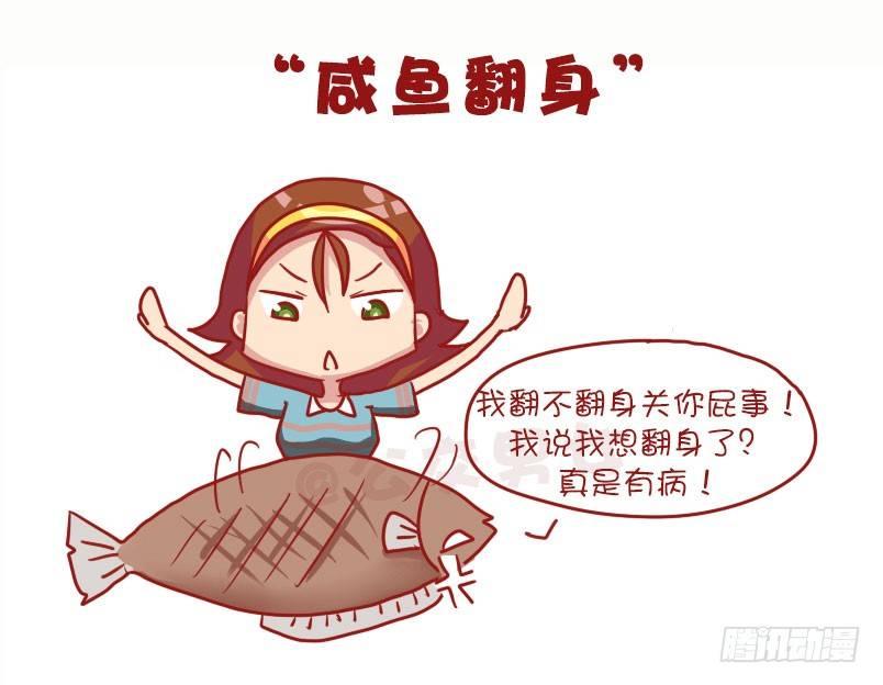 🍸公交男女爆笑漫画 1041-真是有病 第8页