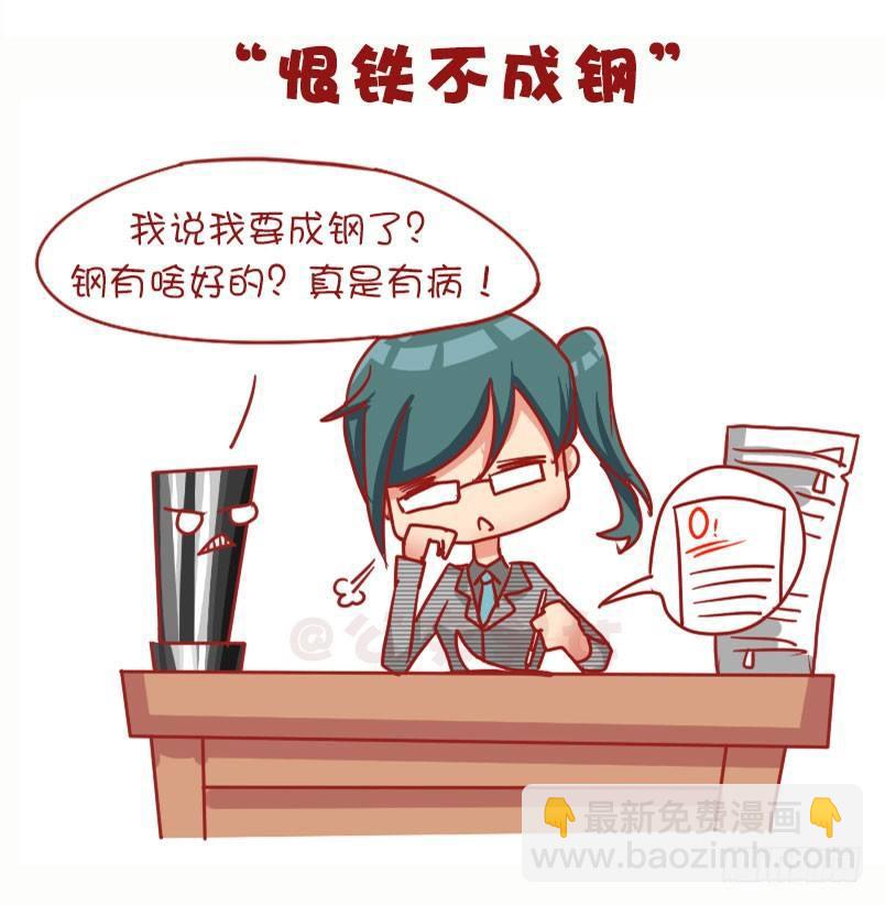 🍸公交男女爆笑漫画 1041-真是有病 第9页
