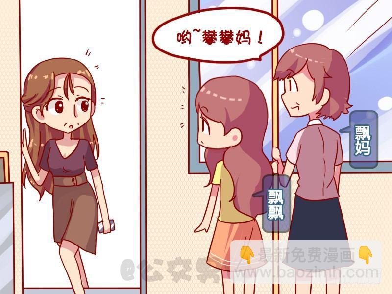 🍸公交男女爆笑漫画 1043-花心大萝卜 第2页