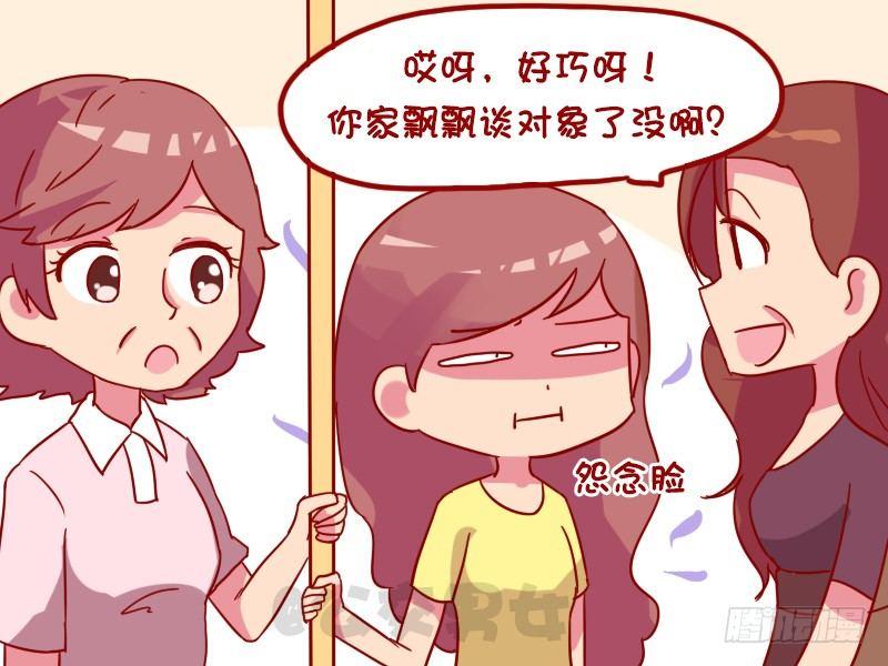 🍸公交男女爆笑漫画 1043-花心大萝卜 第3页