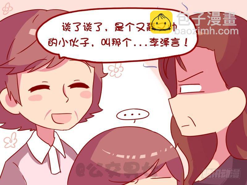 🍸公交男女爆笑漫画 1043-花心大萝卜 第4页
