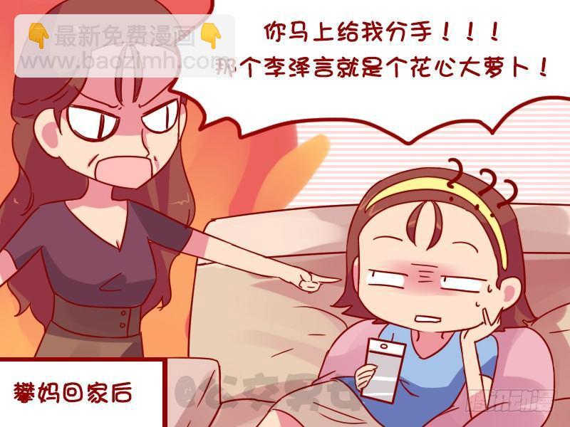 🍸公交男女爆笑漫画 1043-花心大萝卜 第5页