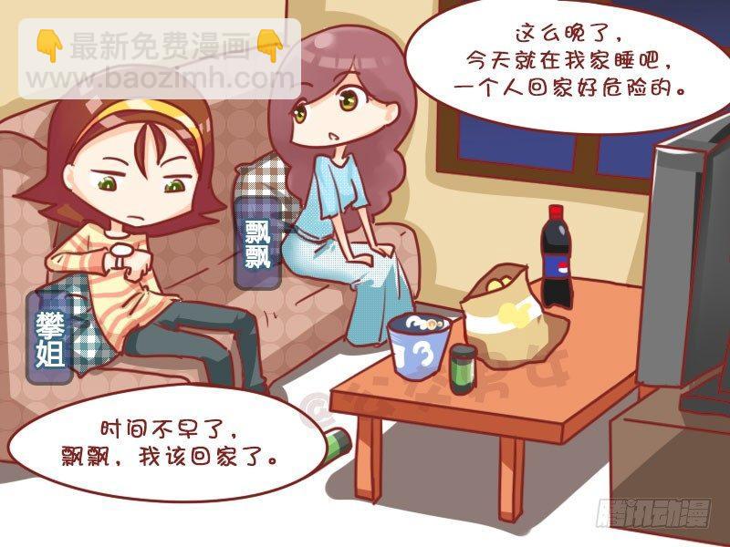 🍸公交男女爆笑漫画 1045-盖被子 第2页