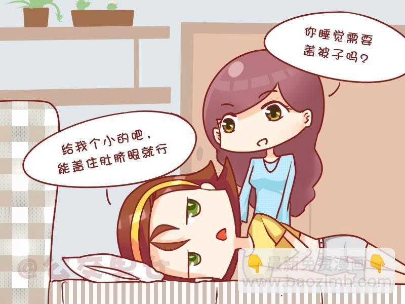 🍸公交男女爆笑漫画 1045-盖被子 第3页