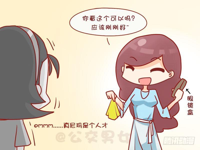 🍸公交男女爆笑漫画 1045-盖被子 第4页