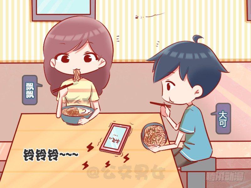 🍸公交男女爆笑漫画 1049-吃面 第2页