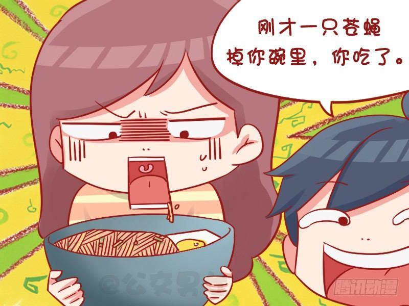🍸公交男女爆笑漫画 1049-吃面 第5页