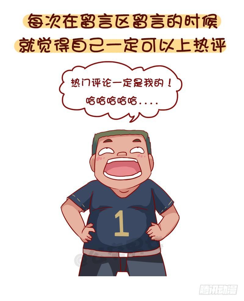 🍸公交男女爆笑漫画 1051-原来我不是一个人 第10页