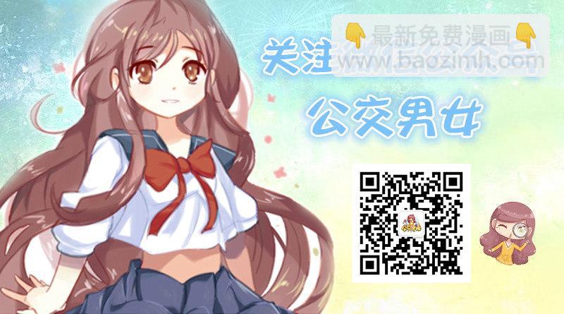 🍸公交男女爆笑漫画 1051-原来我不是一个人 第11页