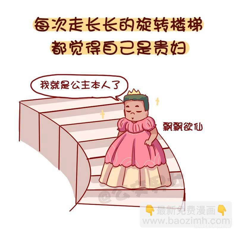 🍸公交男女爆笑漫画 1051-原来我不是一个人 第2页