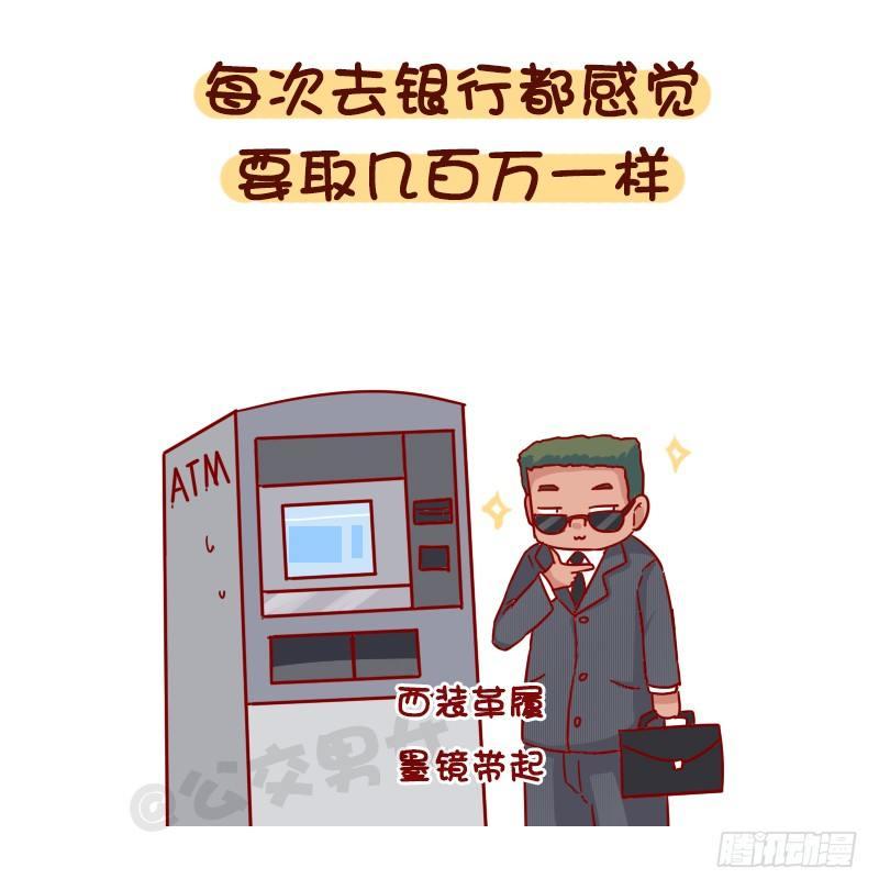 🍸公交男女爆笑漫画 1051-原来我不是一个人 第3页
