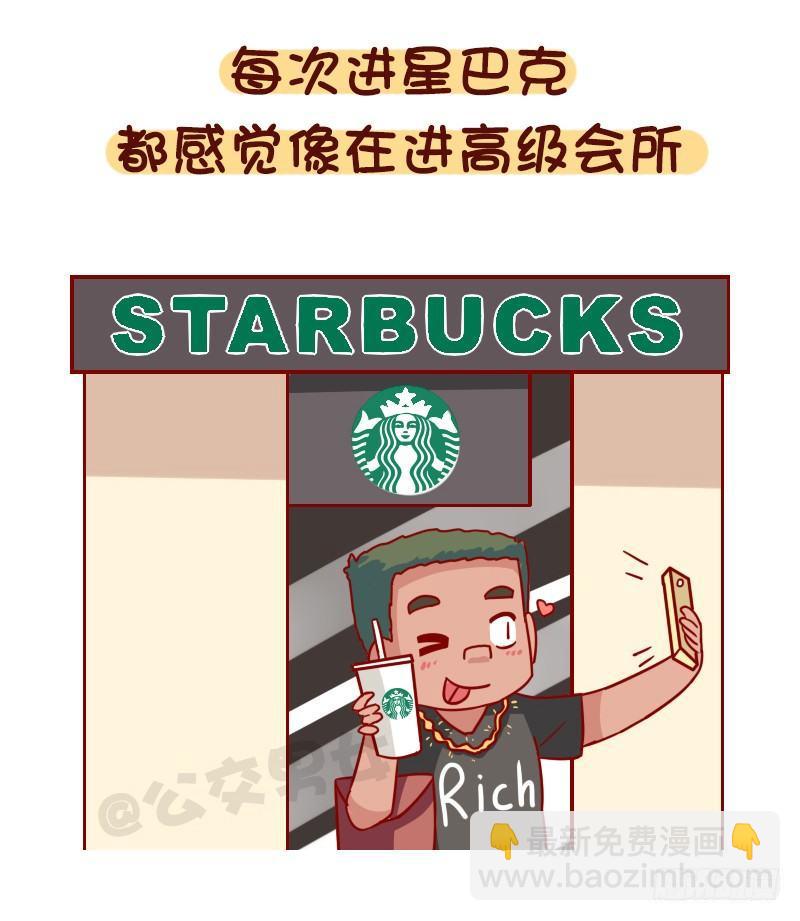 🍸公交男女爆笑漫画 1051-原来我不是一个人 第5页