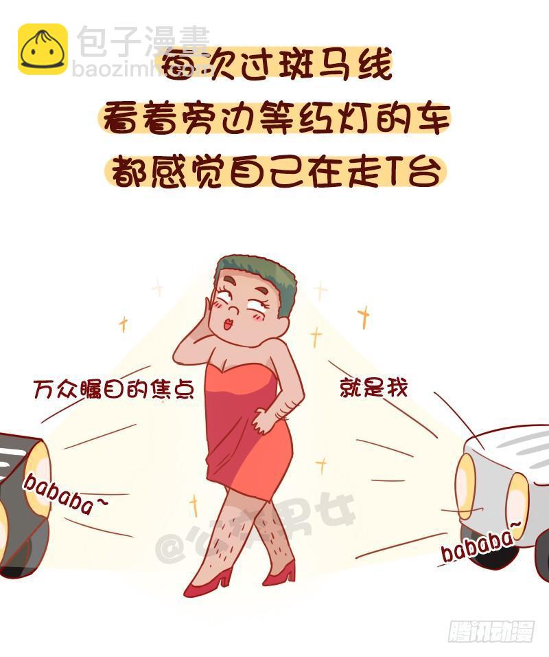 🍸公交男女爆笑漫画 1051-原来我不是一个人 第6页